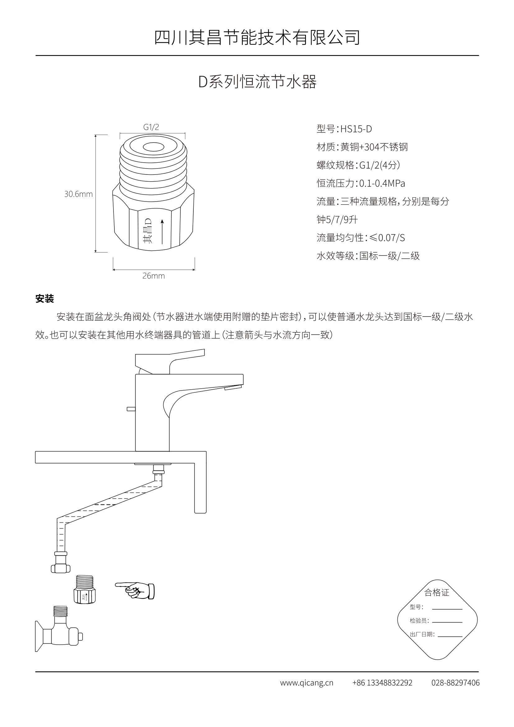 D系列恒流节水阀安装说明书